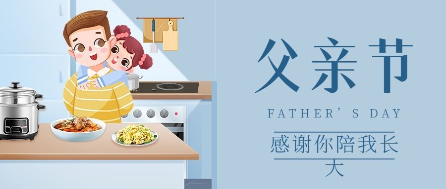 父亲节餐饮节日祝福公众号首图预览效果