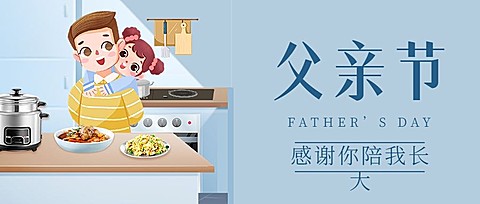 父亲节餐饮节日祝福公众号首图
