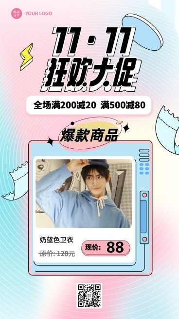 双十一可爱渐变大促产品图框海报预览效果