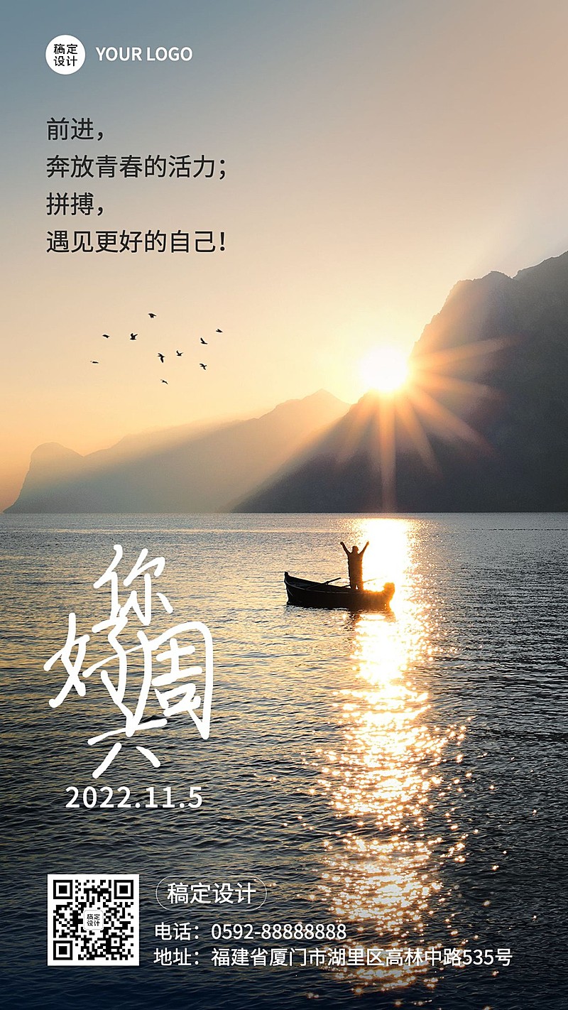 企业周末日常问候实景排版日签海报