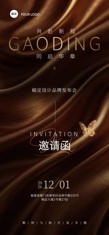 鎏金高级发布会邀请函预览效果