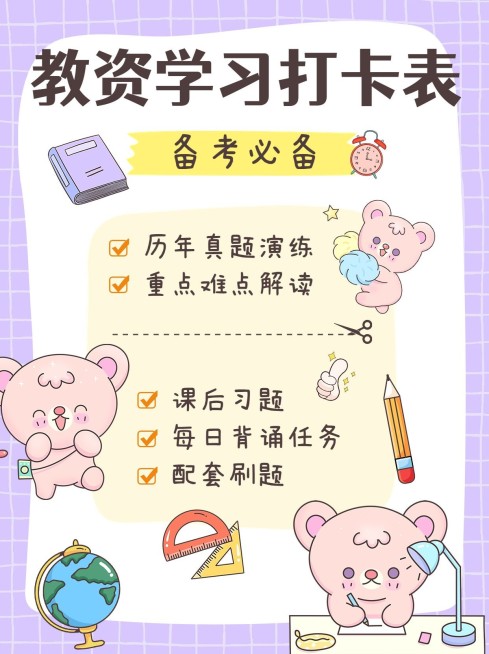高等教育教资经验分享小红书配图预览效果
