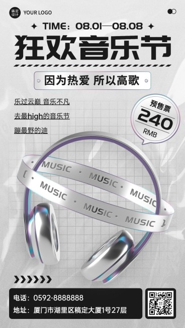 潮酷风音乐节宣传海报预览效果