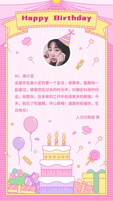 生日会/周年庆/插画/手机海报预览效果