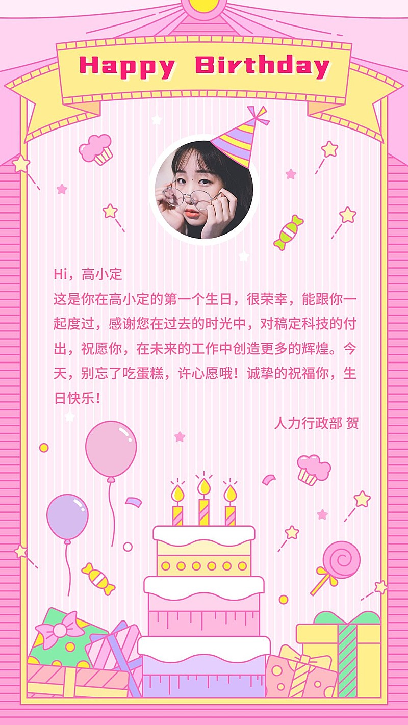 生日会/周年庆/插画/手机海报