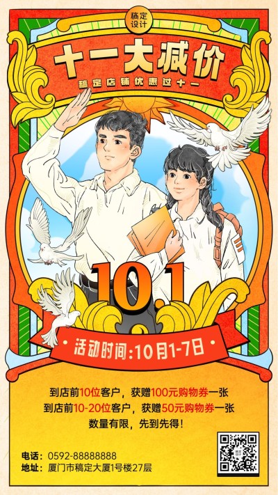 十一黄金周国庆节日营销手机海报