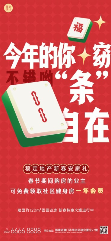 春节房地产购房送礼营销喜庆海报预览效果