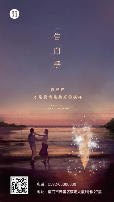 520情人节房地产节日营销实景海报
