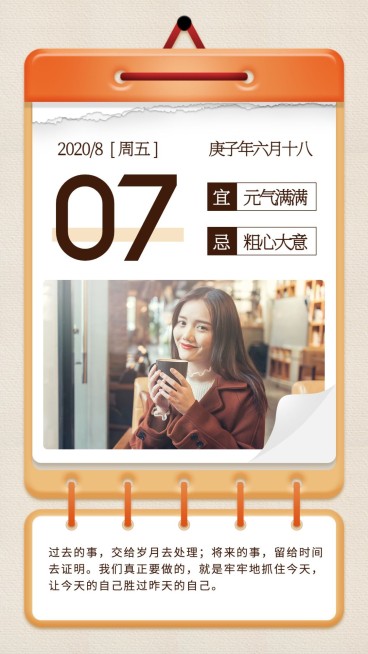 日历风格日签预览效果