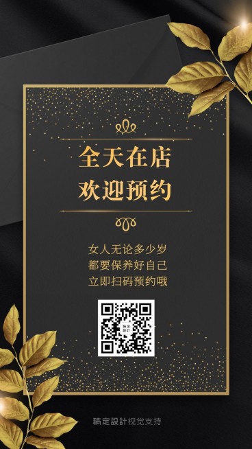 秋季美业预约奢华黑金海报预览效果