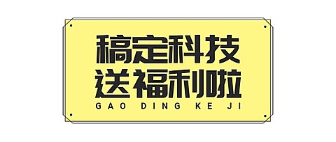 活动宣传文本框公众号首图