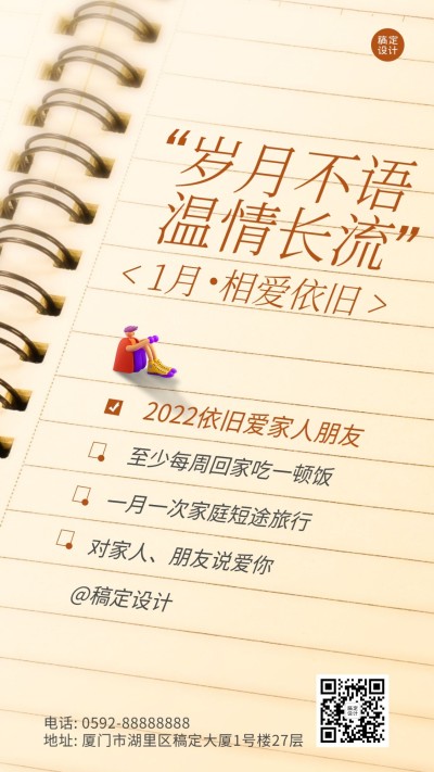 1月合成祝福新年愿望手机海报