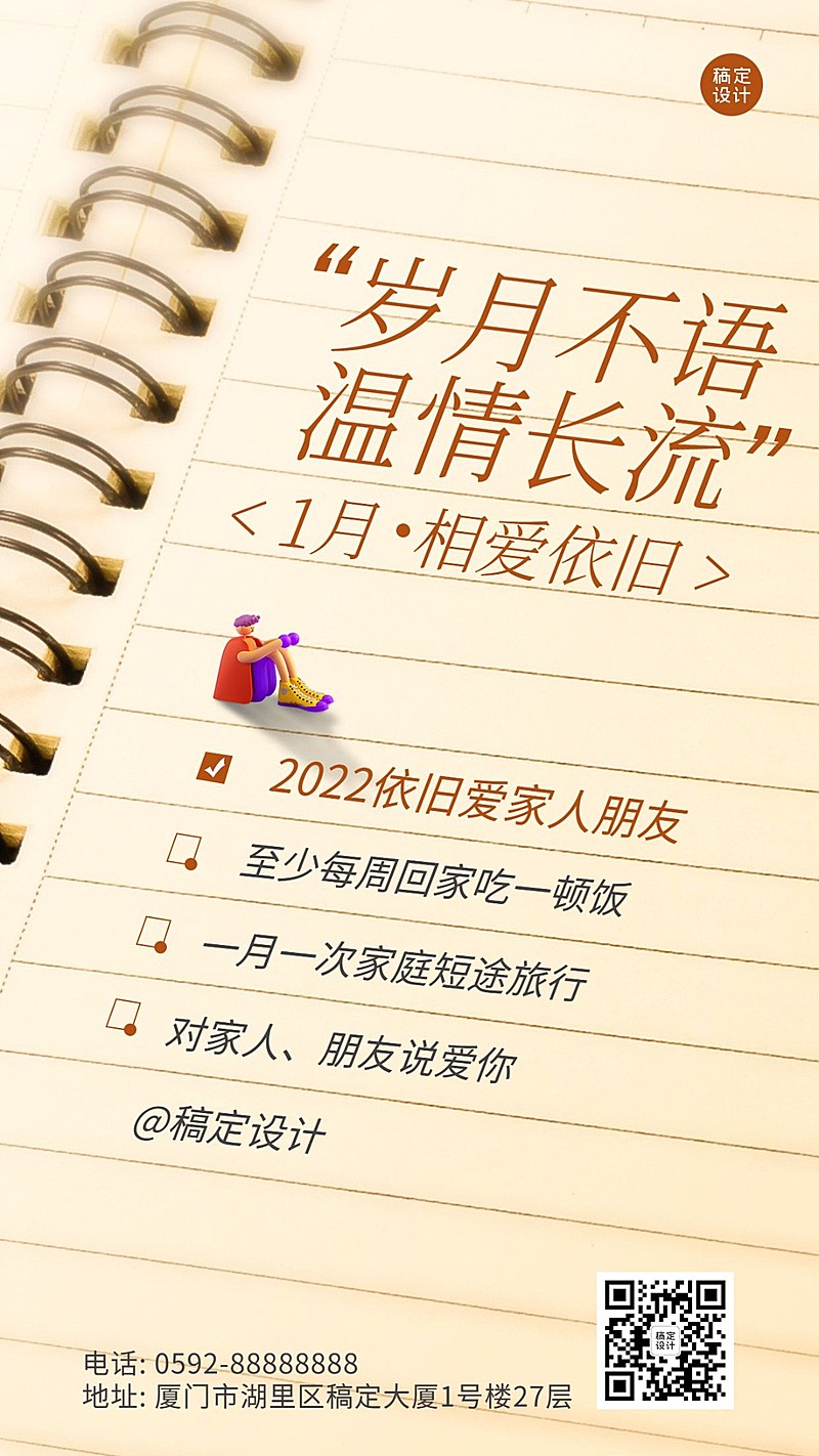 1月合成祝福新年愿望手机海报