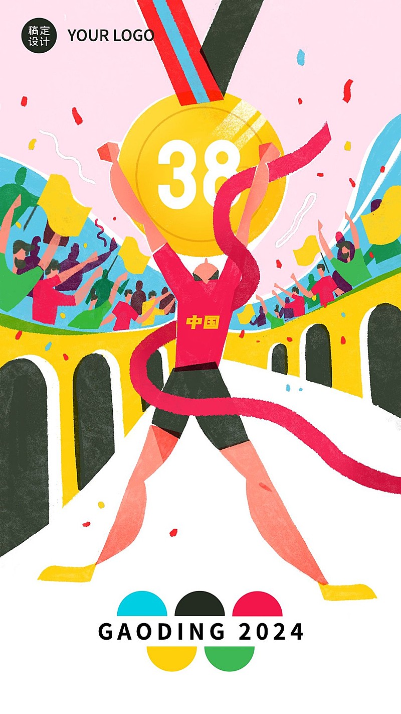 巴黎奥运会奖牌加油创意手机海报