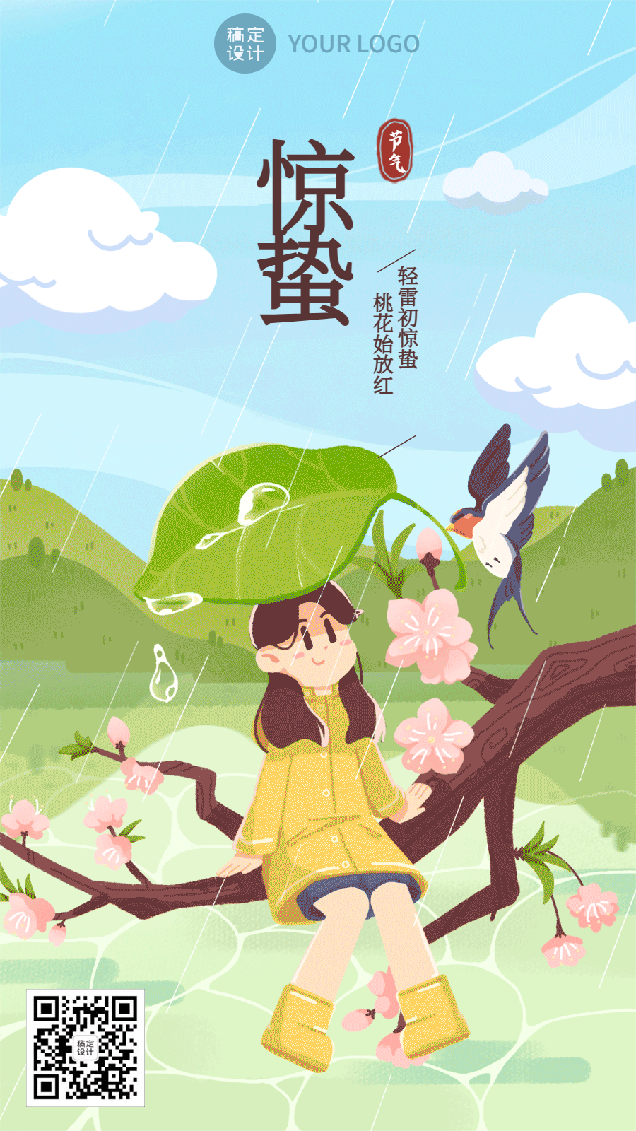 点击进入编辑 惊蛰节气祝福动态手机海报预览效果