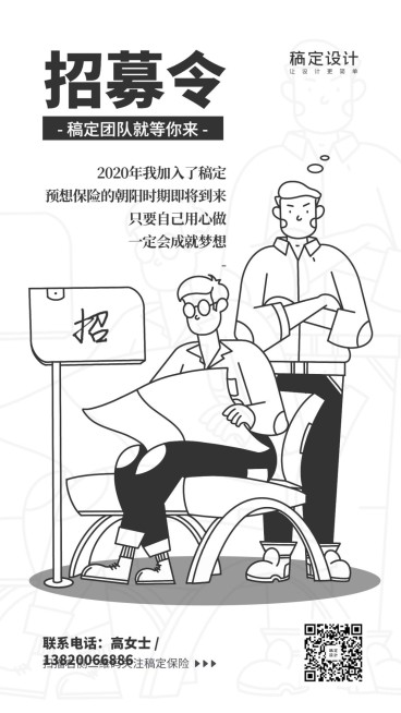 金融保险招聘增员线描手绘手机海报预览效果