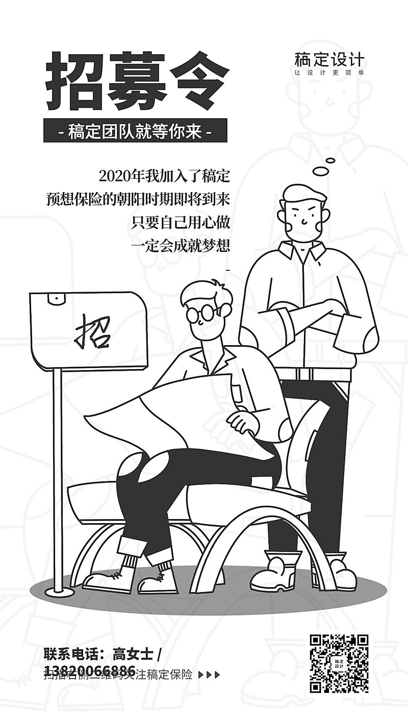 金融保险招聘增员线描手绘手机海报