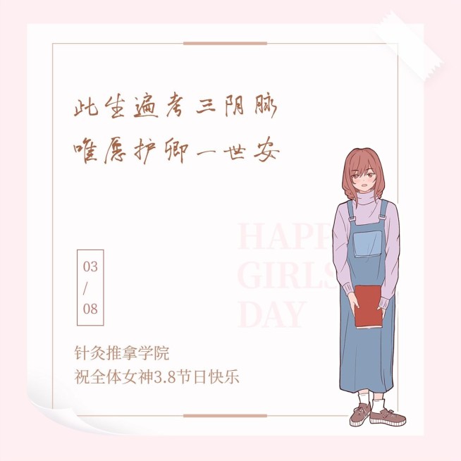 3.7女生节医院学院女生表白方形海报预览效果