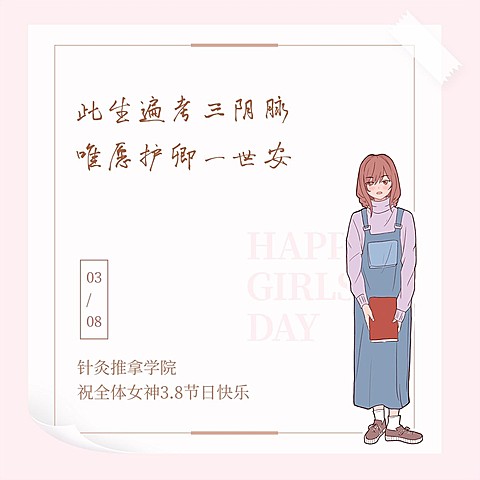 3.7女生节医院学院女生表白方形海报