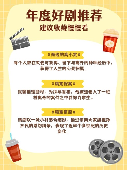 简约风影视剧推荐小红书配图预览效果