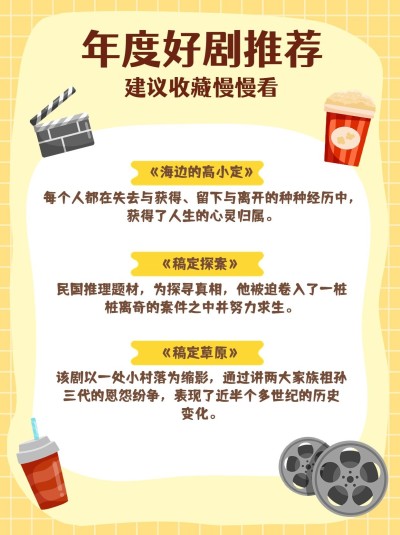 简约风影视剧推荐小红书配图