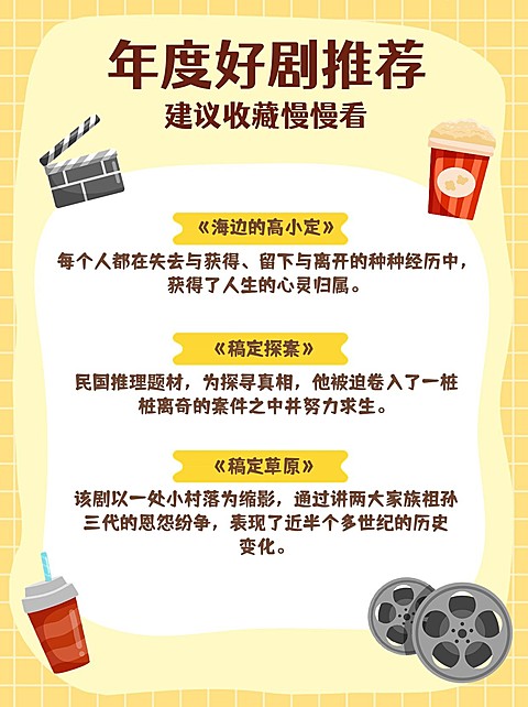 简约风影视剧推荐小红书配图