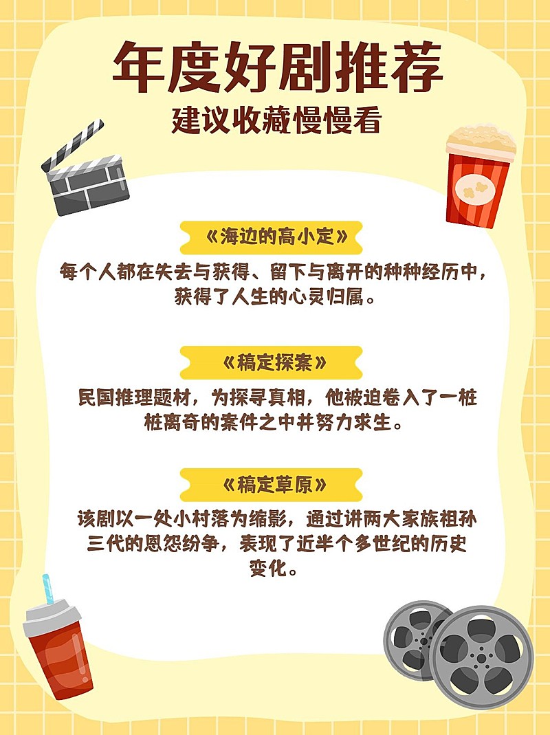 简约风影视剧推荐小红书配图