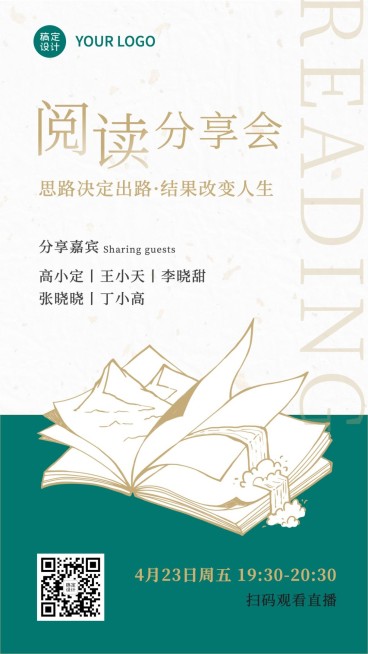 世界读书日读书分享会手机海报预览效果