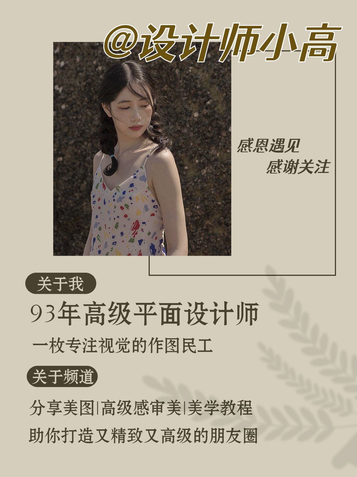 简约ins光影频道自我介绍小红书配图