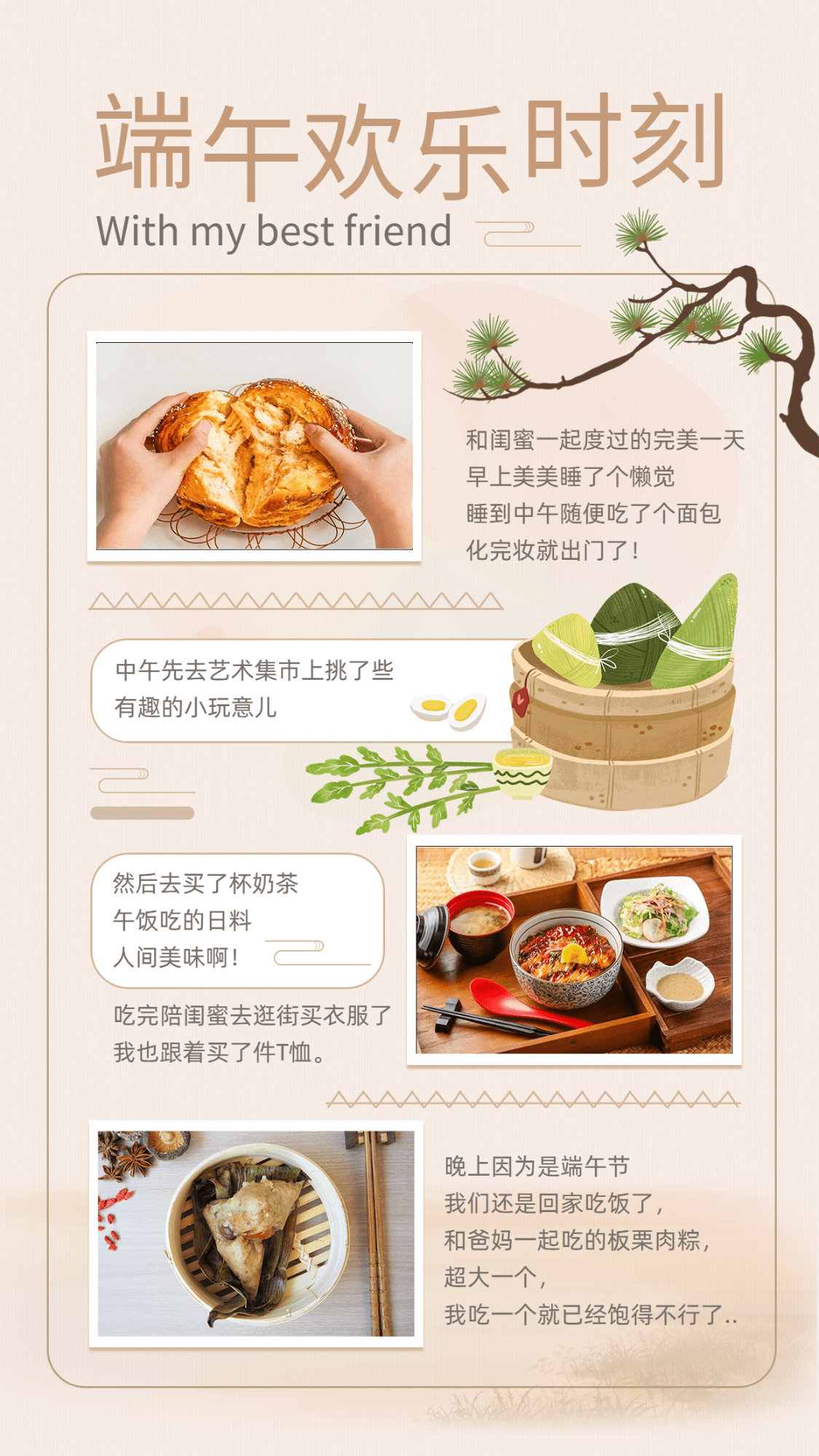 点击进入编辑 端午节假期旅游出行行程规划手帐预览效果