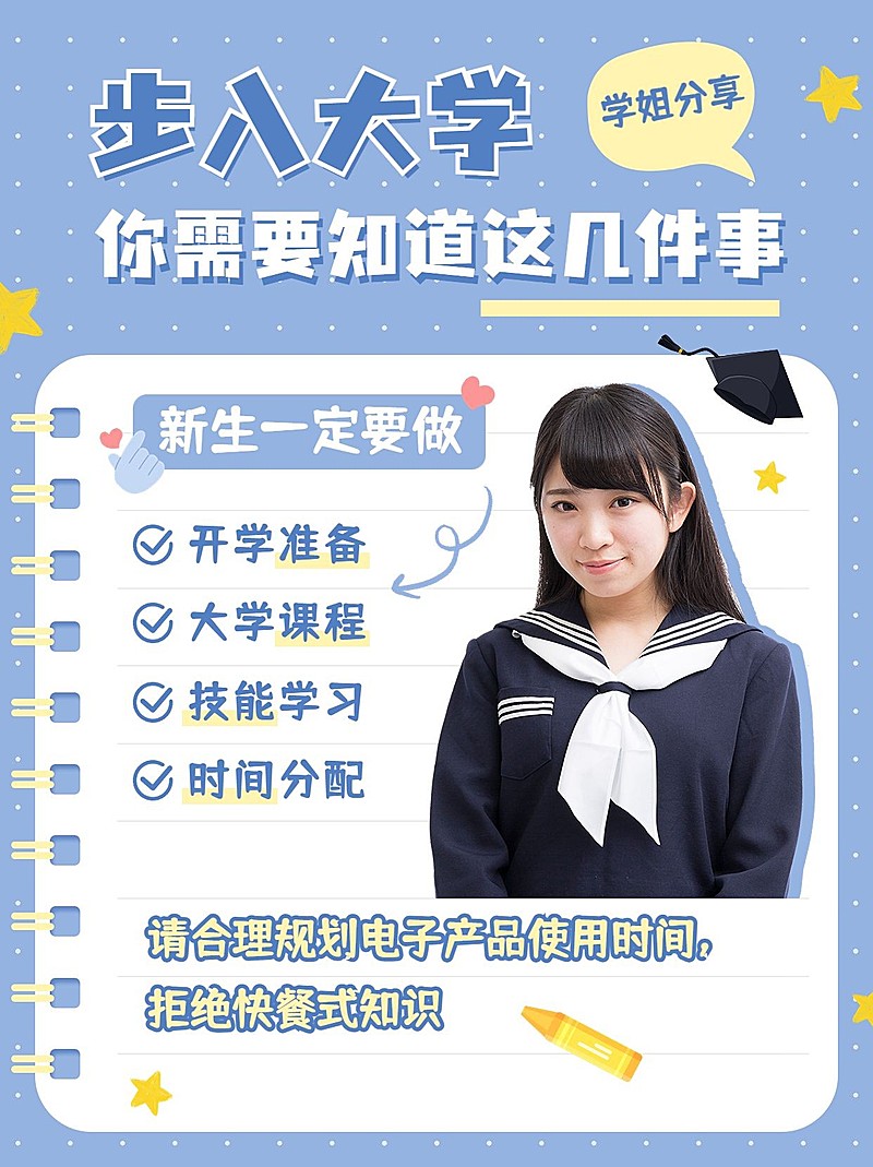 准大一新生攻略小红书配图