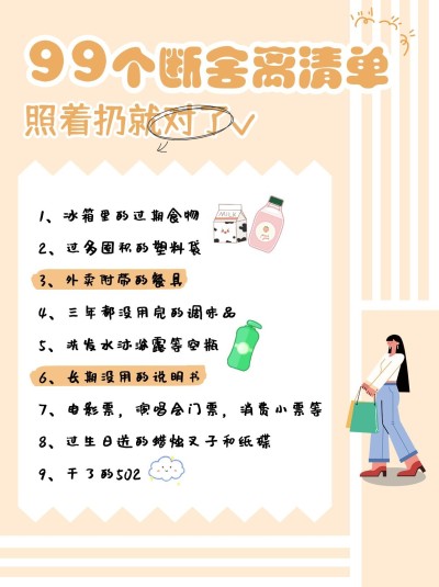 家居生活断舍离简约小红书封面配图