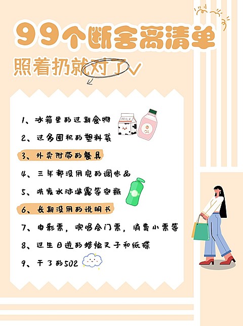 家居生活断舍离简约小红书封面配图