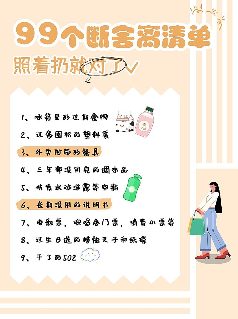 家居生活断舍离简约小红书封面配图