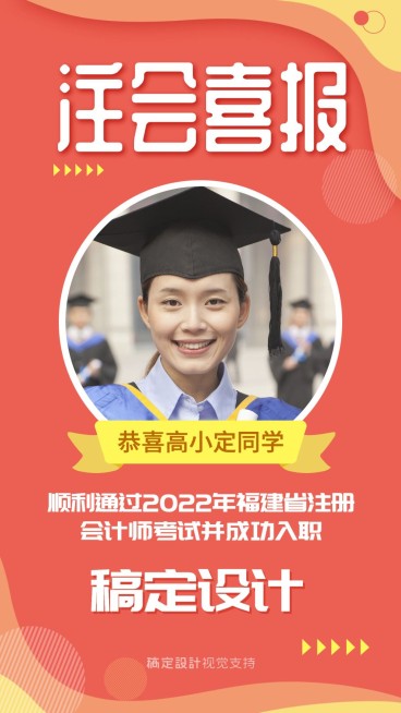 会计师资格考试喜报庆贺海报预览效果