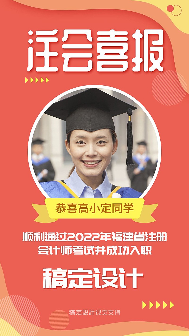 会计师资格考试喜报庆贺海报