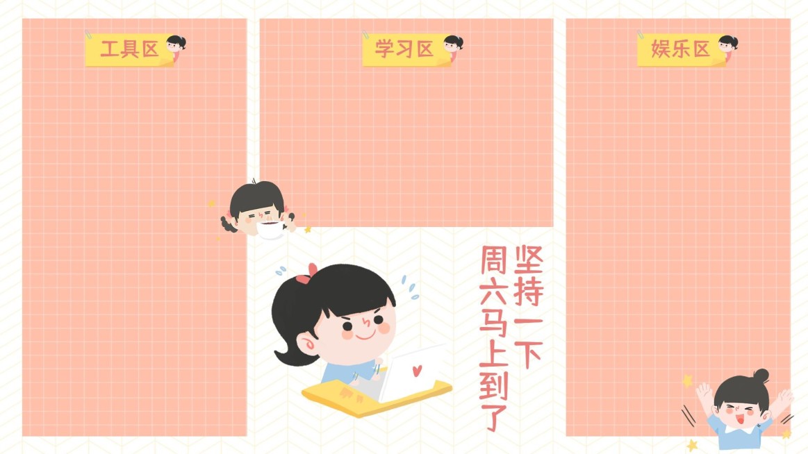 打工人手绘可爱电脑分区壁纸预览效果