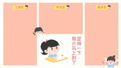 打工人手绘可爱电脑分区壁纸