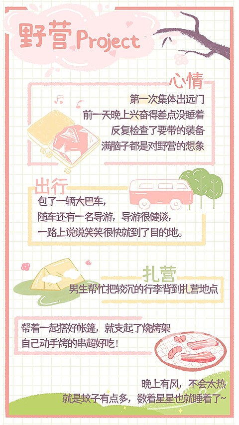 国庆节简约风旅游日记手账