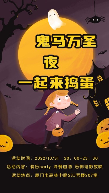  万圣节活动预热节日祝福手绘卡通手机海报预览效果
