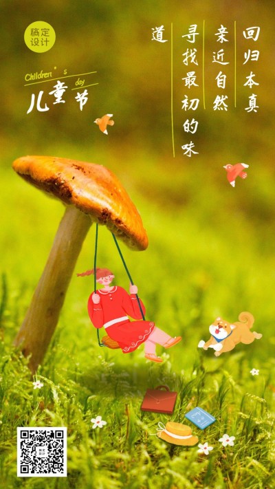 儿童节节日问候祝福实景海报