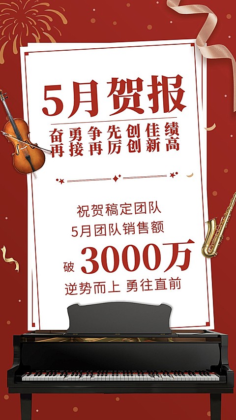 5月微商团队业绩表彰喜报