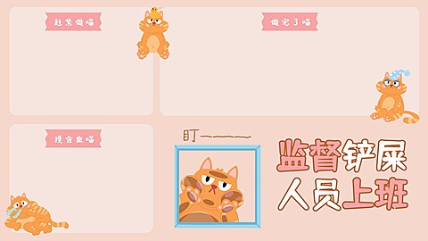 可爱猫咪打工人电脑分区壁纸