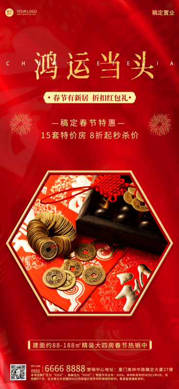 房地产春节特价房源营销喜庆海报预览效果