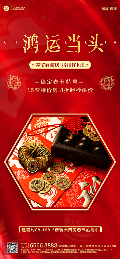 房地产春节特价房源营销喜庆海报