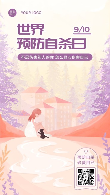 世界预防自杀日珍爱生命公益宣传手绘插画手机海报预览效果