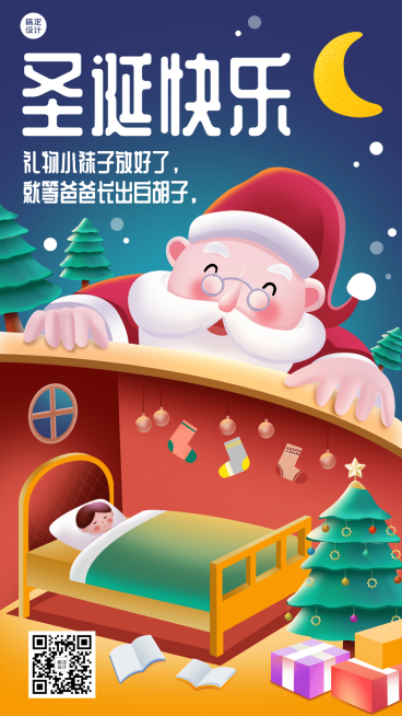 圣诞节祝福教育行业祝福卡通插画手机海报预览效果