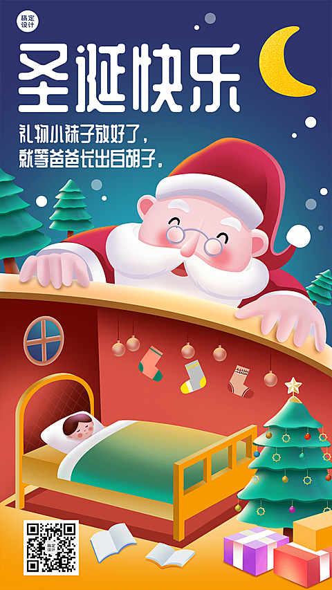 圣诞节祝福教育行业祝福卡通插画手机海报