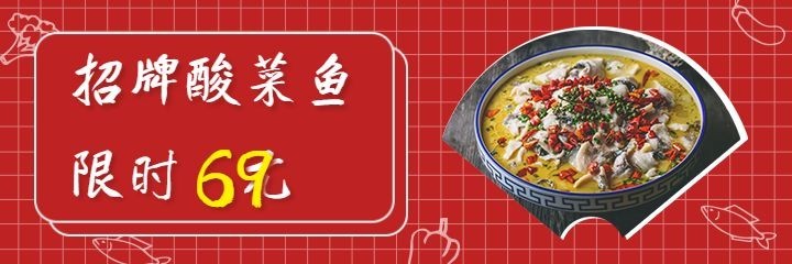 餐饮酸菜鱼外卖套装美团海报