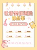 模板缩略图